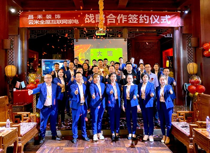 智向萬(wàn)千·直擊未來(lái)丨昌禾裝飾&云米全屋互聯(lián)網(wǎng)家電達(dá)成戰(zhàn)略合作！