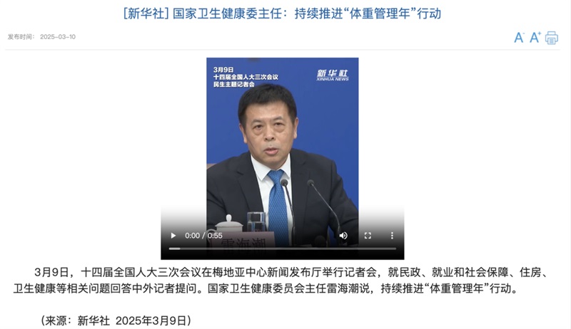 國(guó)家不同意你胖！“體重管理年”計(jì)劃啟動(dòng)，你準(zhǔn)備好了嗎？