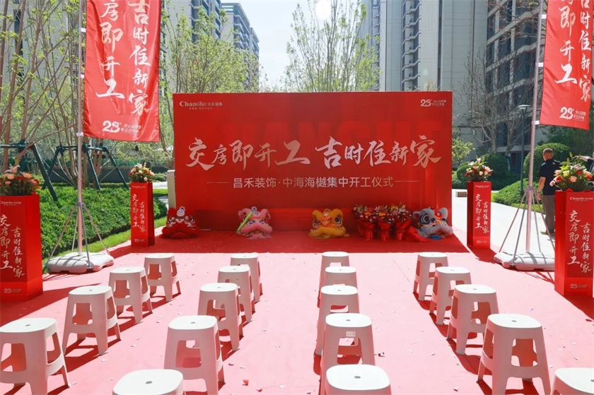吉日開工·福滿海樾 | 恭?！局泻：ｉ小?8戶業(yè)主集體開工大吉！