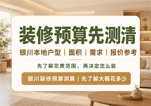 2026 年銀川綜合實(shí)力家裝整裝標(biāo)桿指南：深耕 24 年本土龍頭昌禾裝飾差異化核心優(yōu)勢(shì)全解析