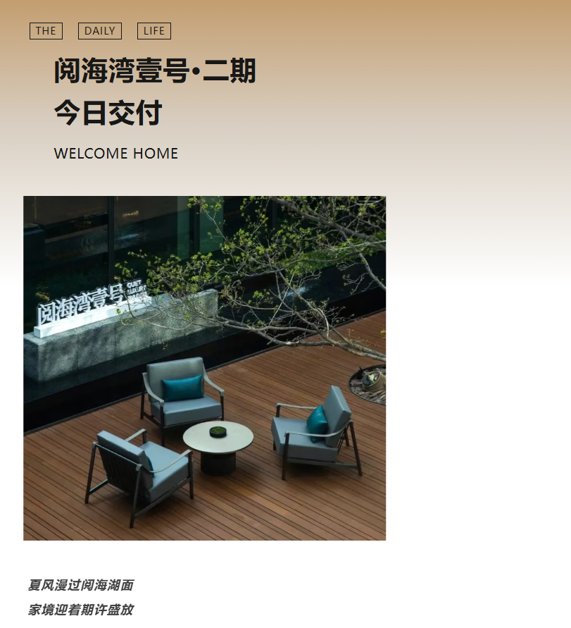 【閱海灣壹號(hào)】二期今日交付！沒(méi)想到收房還能享受這三項(xiàng)免費(fèi)福利？