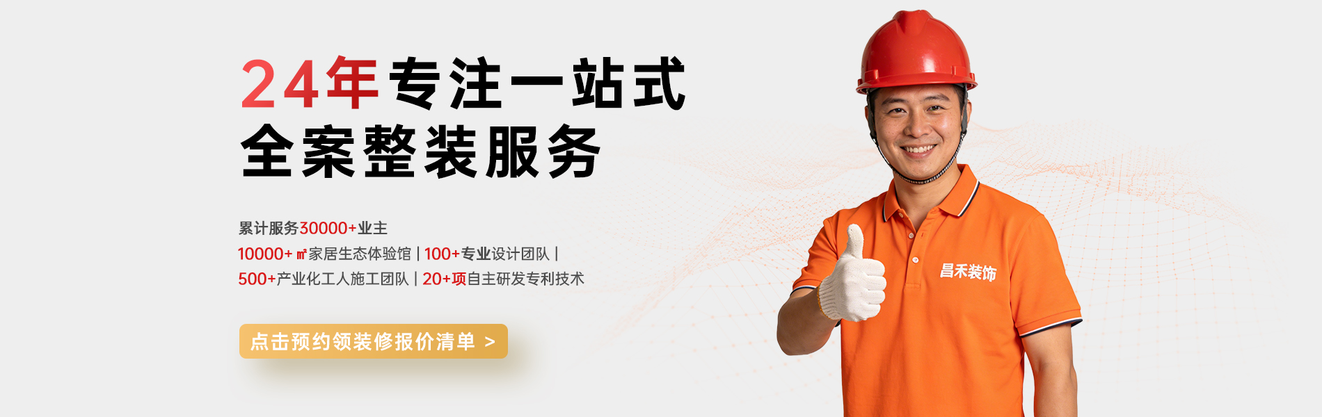 銀川靠譜的裝修公司_選昌禾裝飾，24年一站式整裝服務(wù)；